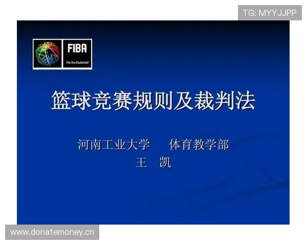 篮球违体犯规的定义及具体判定规则解析